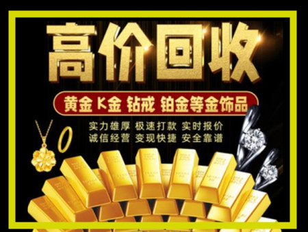 前锋黄金回收